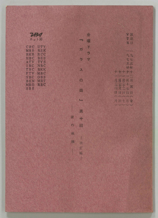 ガラスの森（改訂稿）