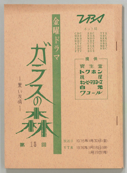 ガラスの森