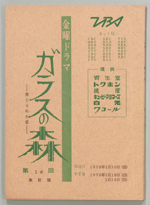 ガラスの森（改訂稿）