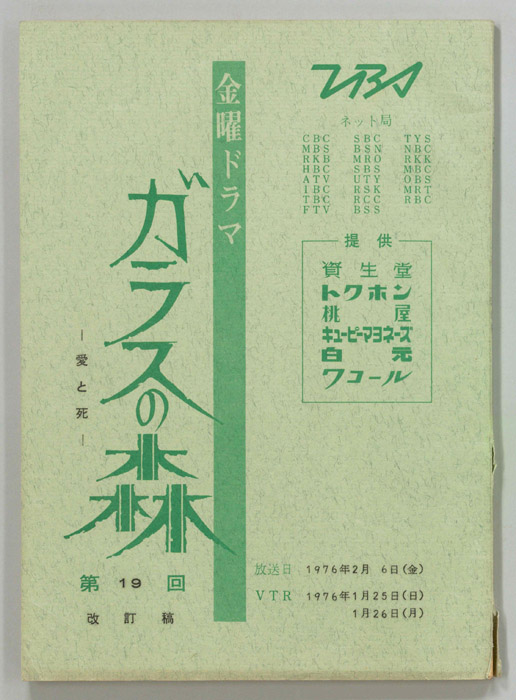 ガラスの森（改訂稿）