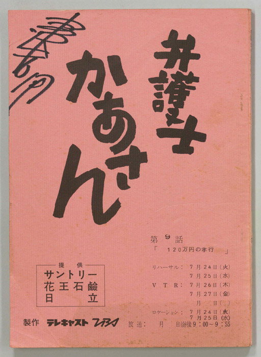弁護士かあさん