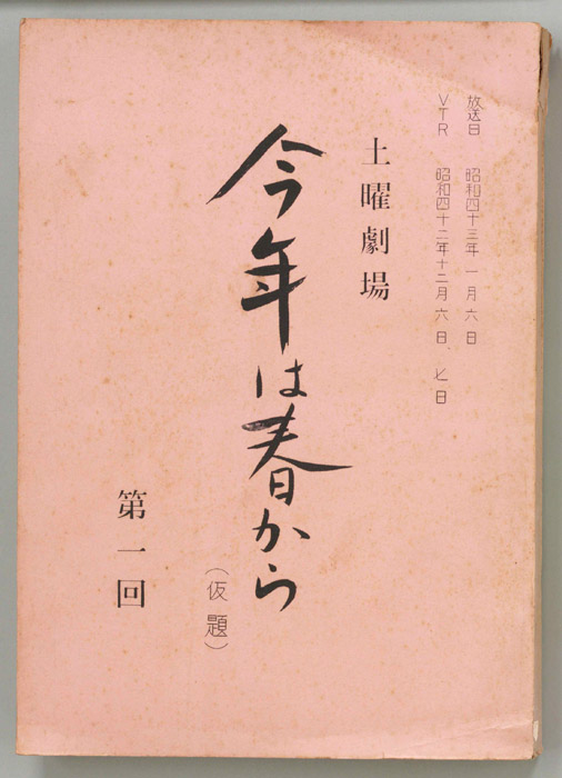 今年は春から(仮題)