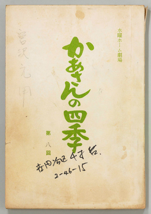かあさんの四季