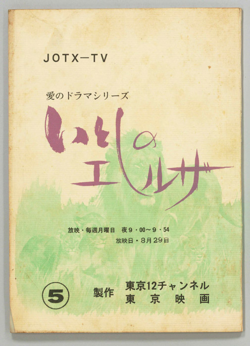 いとしのエルザ