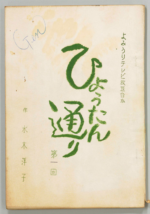 ひょうたん通り