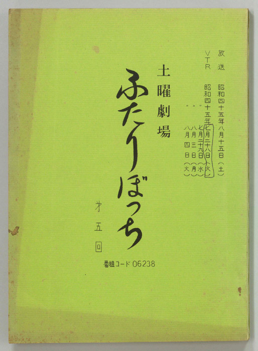 ふたりぼっち