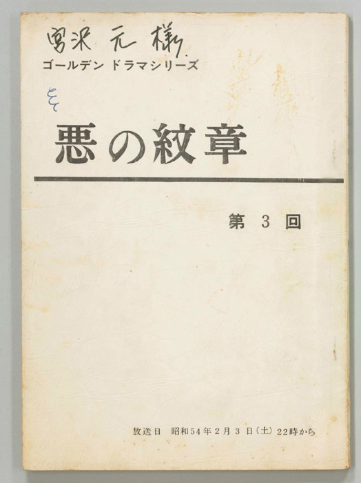 悪の紋章