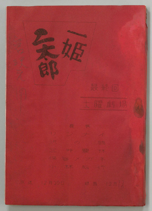 一姫二太郎