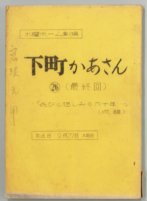 下町かあさん