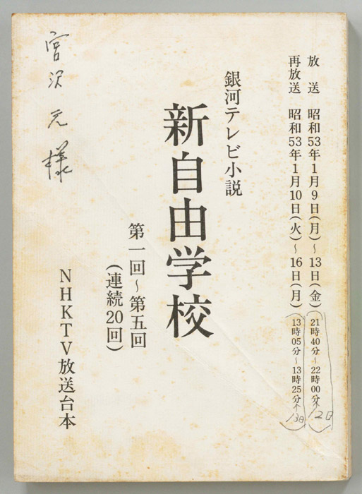新自由学校