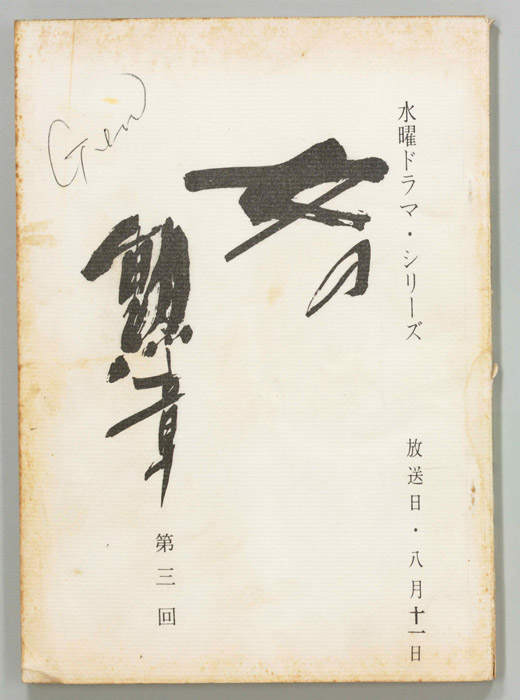 女の勲章