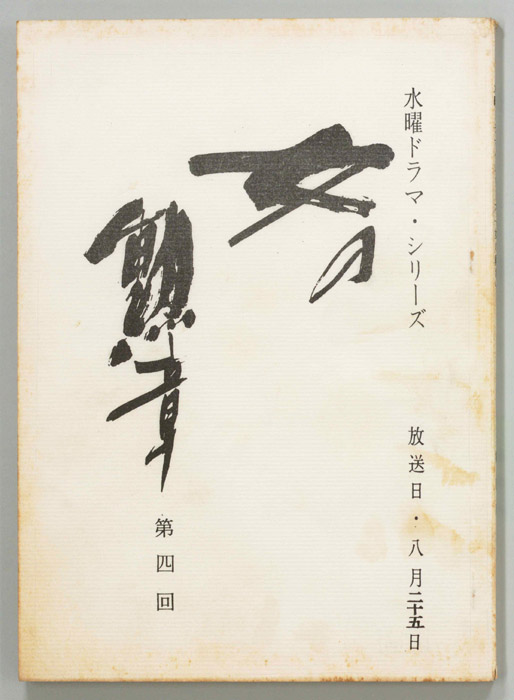 女の勲章