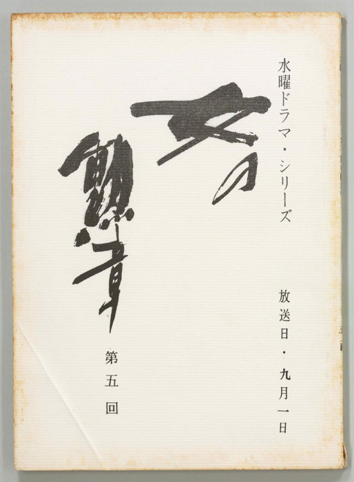 女の勲章