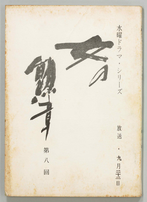 女の勲章