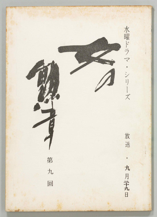 女の勲章