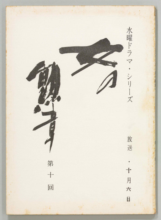 女の勲章