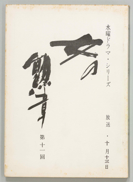女の勲章