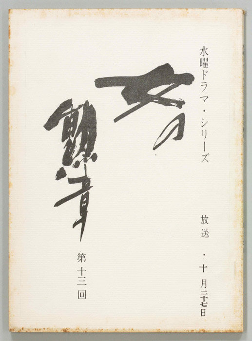 女の勲章