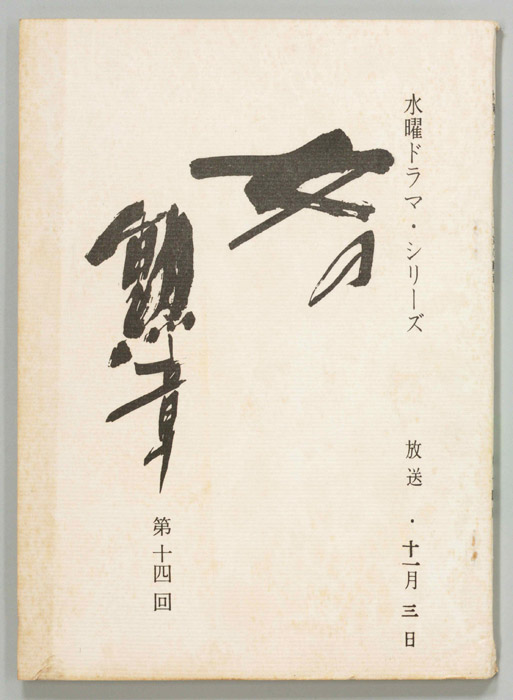 女の勲章