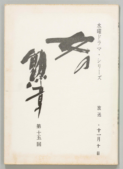 女の勲章