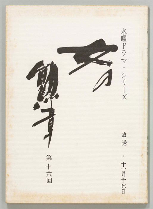 女の勲章