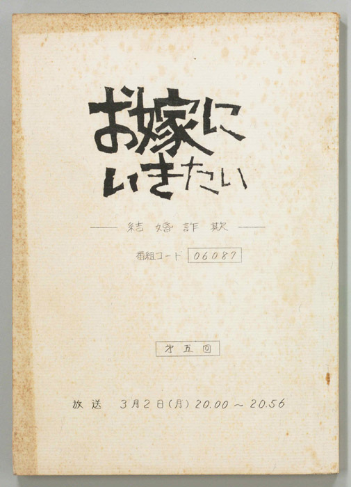 お嫁にいきたい