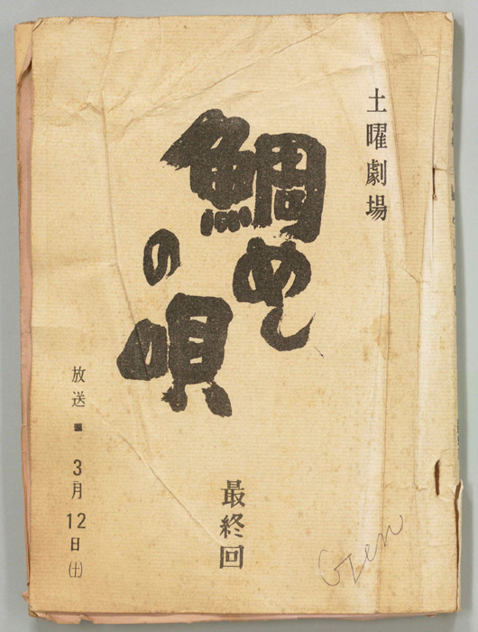 鯛めしの唄