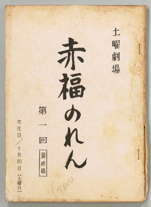 赤福のれん（最終稿）