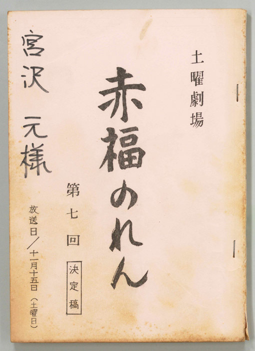 赤福のれん（決定稿）