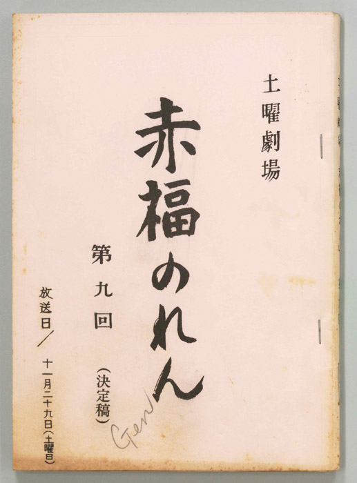 赤福のれん（決定稿）