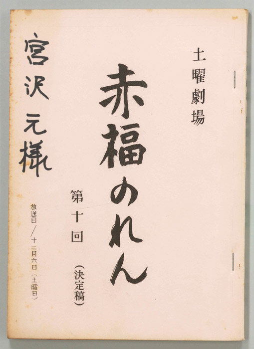 赤福のれん（決定稿）