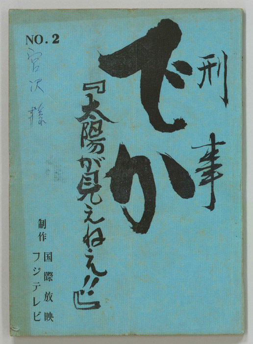 刑事