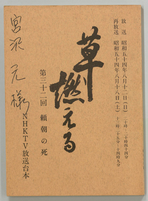 草燃える