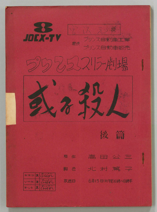 或る殺人