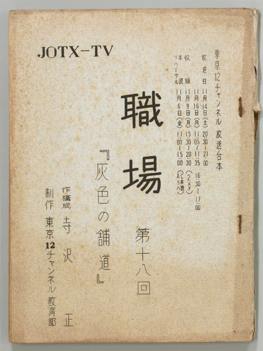 職場