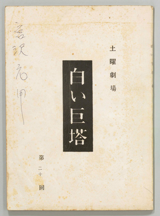 白い巨塔