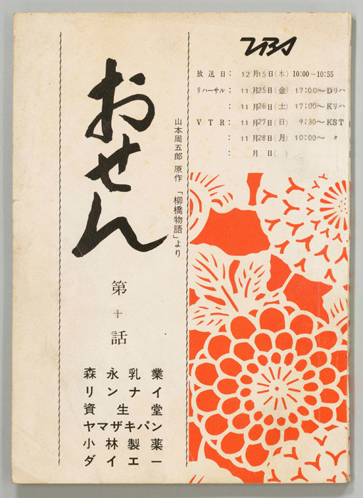 おせん