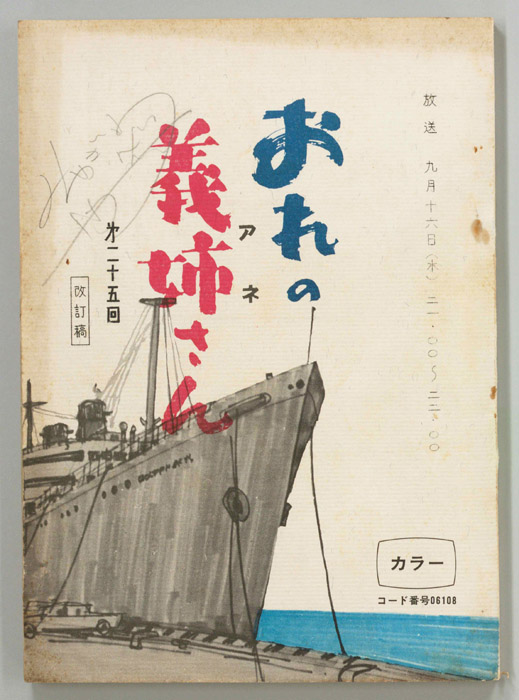 おれの義姉さん（改訂稿）