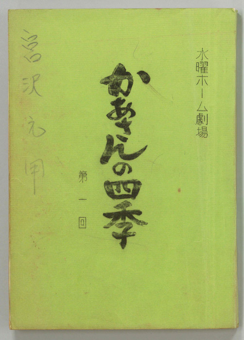 かあさんの四季