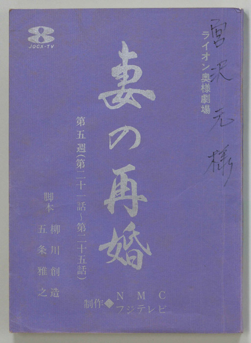 妻の再婚