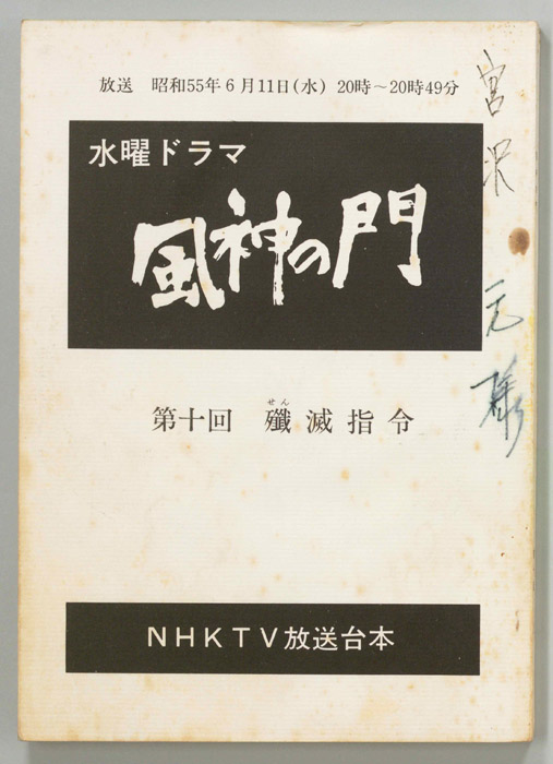 風神の門