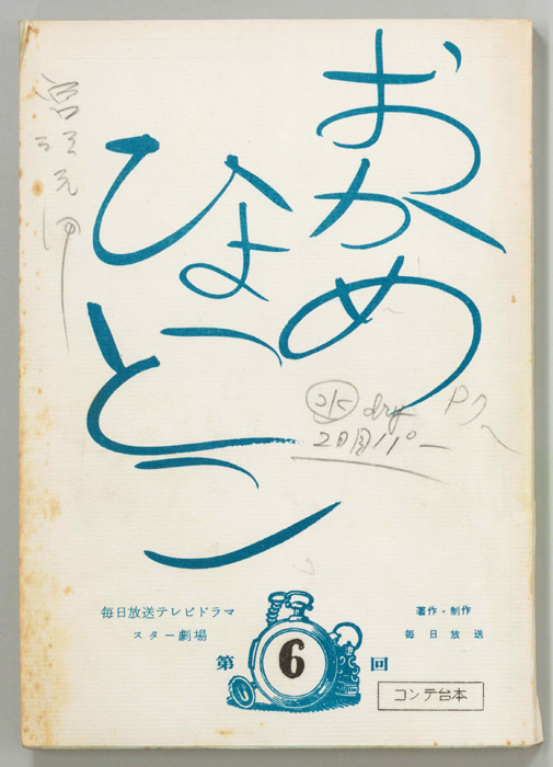 おかめひょっとこ（コンテ）