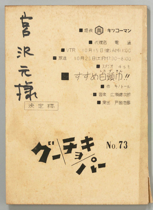 グーチョキパー（決定稿）