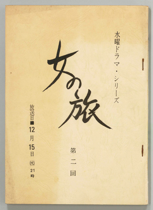 女の旅
