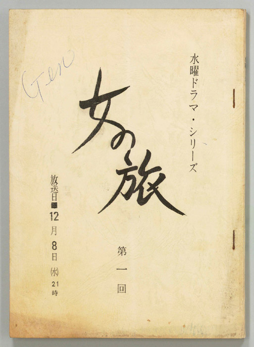 女の旅