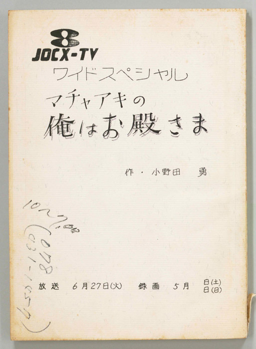 俺はお殿さま