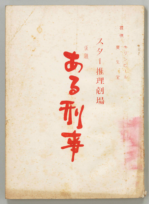 ある刑事(仮題)