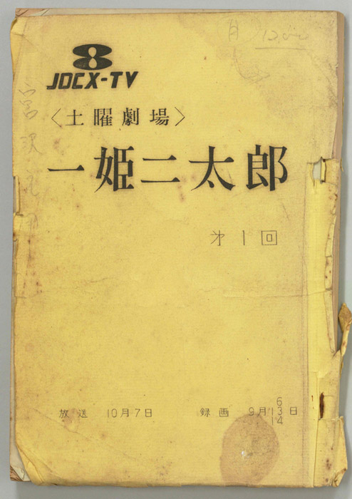 一姫二太郎
