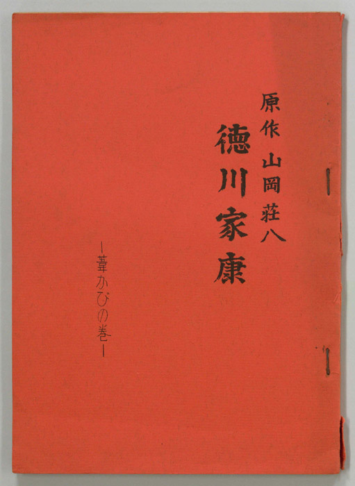 徳川家康