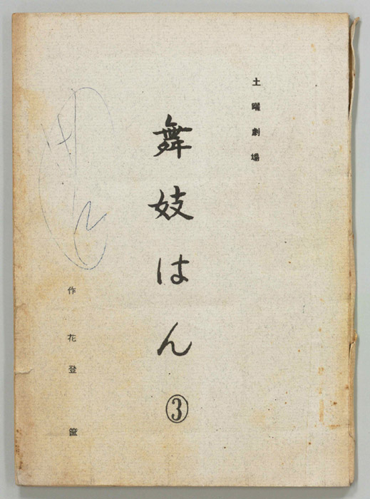 舞妓はん